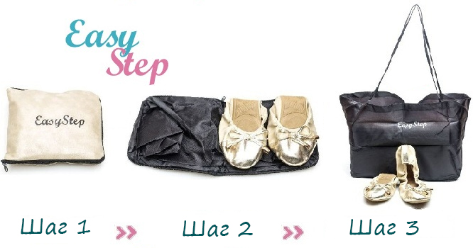 что такое складные балетки EasyStep