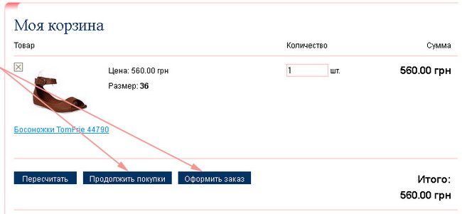 Моя корзина с обувью