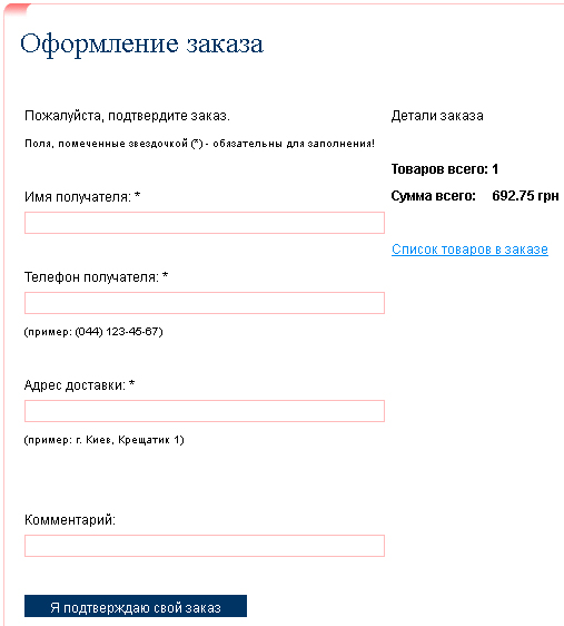 Оформление заказа для покупки обуви