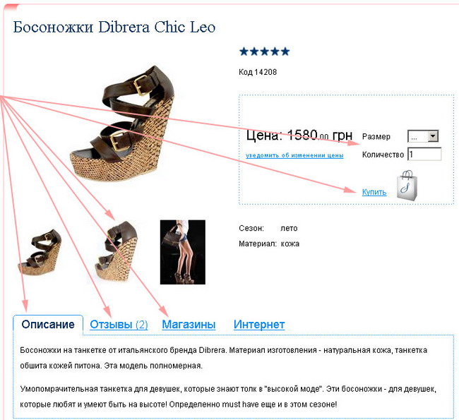 Детальный просмотр товара при выборе обуви