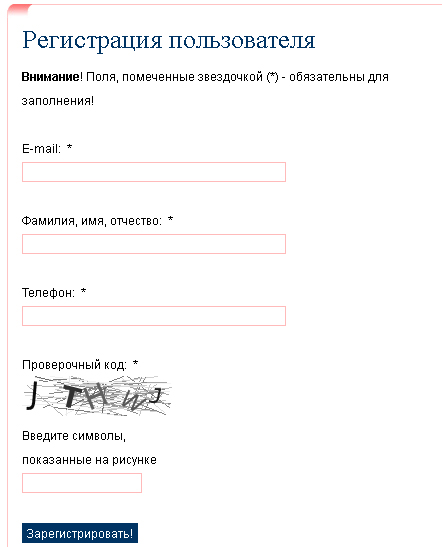 Регистрация пользователя для совершения покупки
